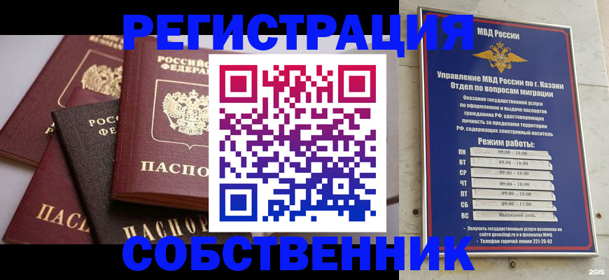 регистрация в Миассе